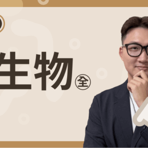 國一下生物（全）進度課程