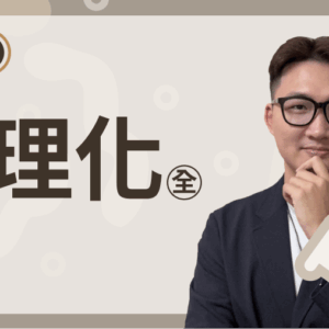 國二下理化（全）進度課程